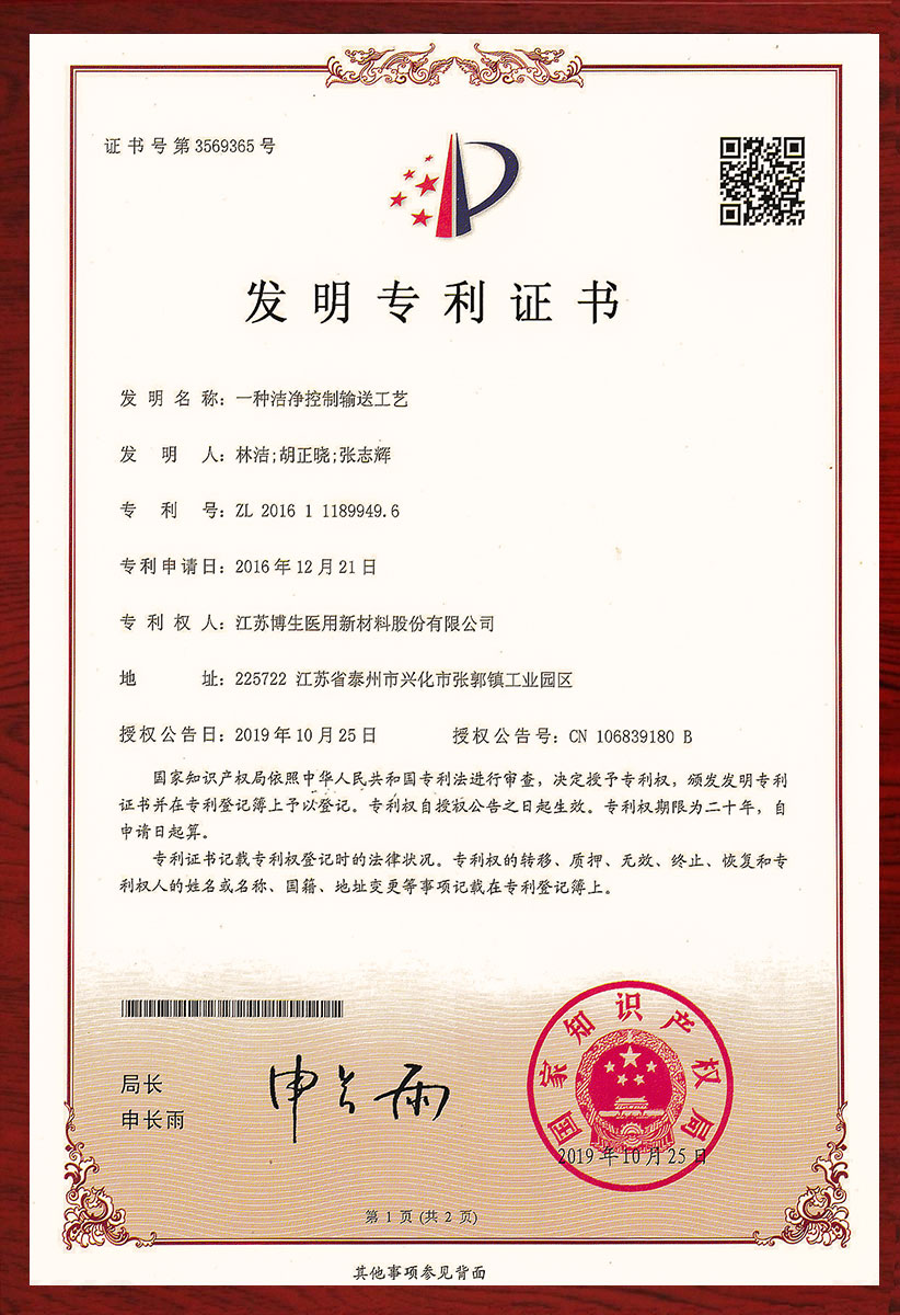 一种洁净控制输工艺